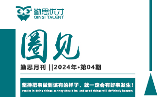 《圈见》第04期